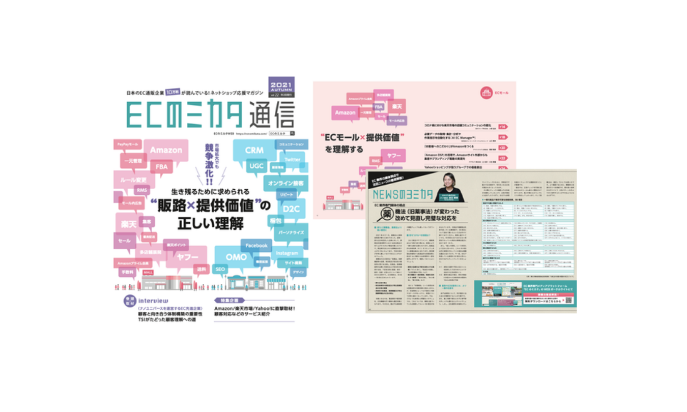 全国10万社へ無料配布 Ec市場拡大でも競争激化 生き残るために求められる販路とは Ecのミカタ通信vol 22を発行 ニュース プレスリリース Mikata Group 全国10万社へ無料配布 Ec市場拡大でも競争激化 生き残るために求められる販路とは Ecのミカタ通信vol 22を発行 ニュース プレスリリース Mikata Group